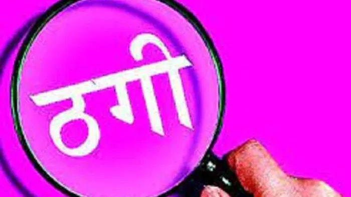 Fraud Case: ₹8.65 करोड़ की साइबर ठगी का फरार आरोपी भिलाई से गिरफ्तार