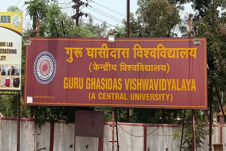 Guru Ghasidas University: बिलासपुर सीयू में पेपर लीक के बाद परीक्षा रद्द… छात्र बोले- पहले रिपोर्ट हो सार्वजनिक