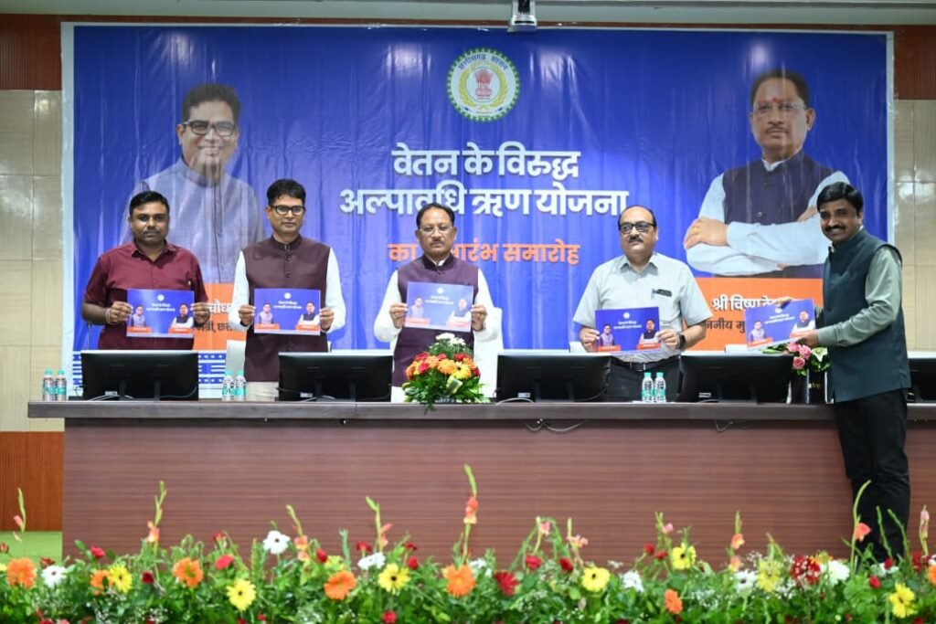 CG News: सरकारी कर्मचारियों को बड़ी राहत… वेतन के आधार पर बिना ब्याज मिलेगा अल्पावधि ऋण