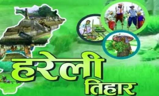 Hareli Tihar: छत्तीसगढ़ का हरेली तिहार… हरियाली, खेती और लोकपरंपराओं का खास पर्व
