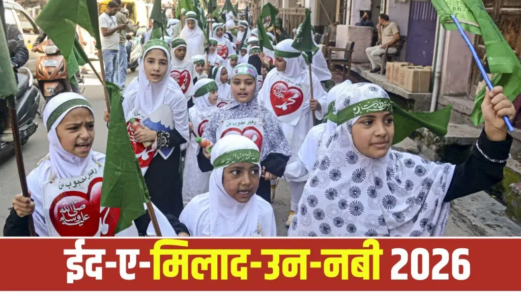 ईद-ए-मिलाद-उन-नबी आज… पैगंबर की शिक्षाओं को याद कर रहा मुस्लिम समुदाय