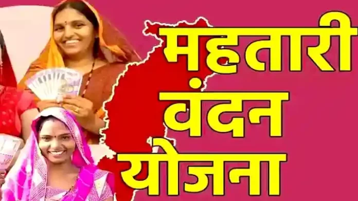 Chhattisgarh News: महतारी वंदन योजना… 30वीं किस्त जारी