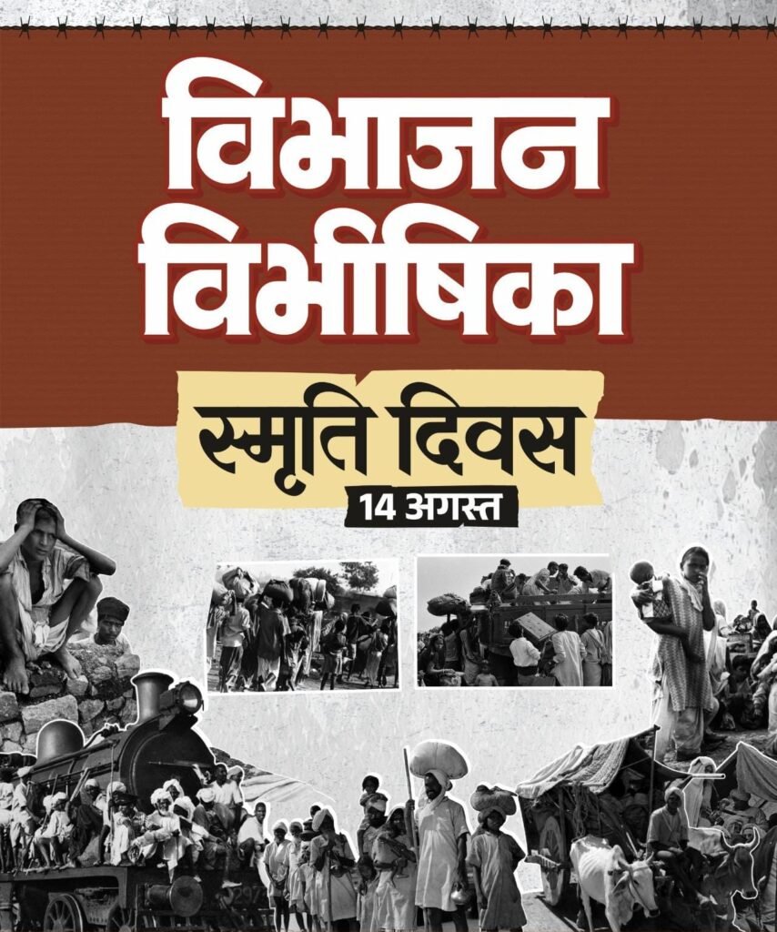 CG News: विभाजन विभीषिका स्मृति दिवस पर वित्त मंत्री ओपी चौधरी ने पीड़ितों को दी श्रद्धांजलि
