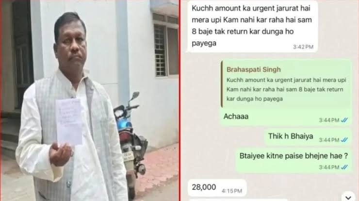 Cyber Fraud: पूर्व विधायक का WhatsApp हैक… परिचितों से मांगे ₹28 हजार