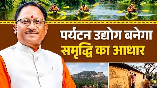 Chhattisgarh Tourism: साय सरकार में पर्यटन को नई रफ्तार… रोजगार और आत्मनिर्भरता के खुले नए द्वार