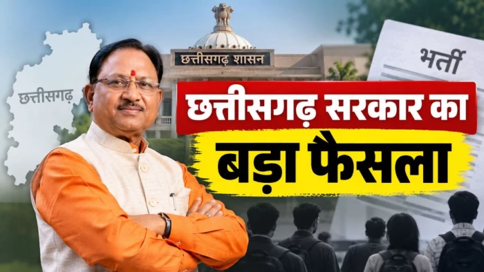 CG Job: छत्तीसगढ़ के युवाओं के लिए बड़ी खबर… 1,360 पदों पर भर्ती को मंजूरी
