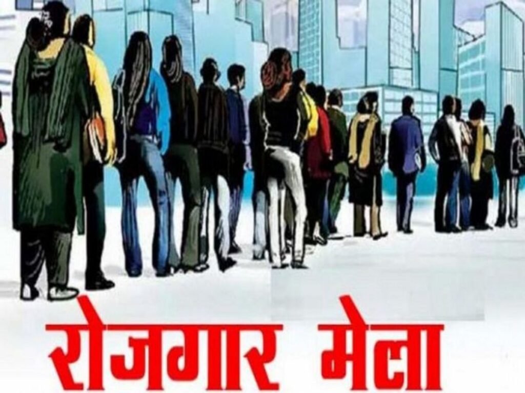 CG Rojgar Mela: रायपुर में 7-8 अक्टूबर को राज्य स्तरीय रोजगार मेला