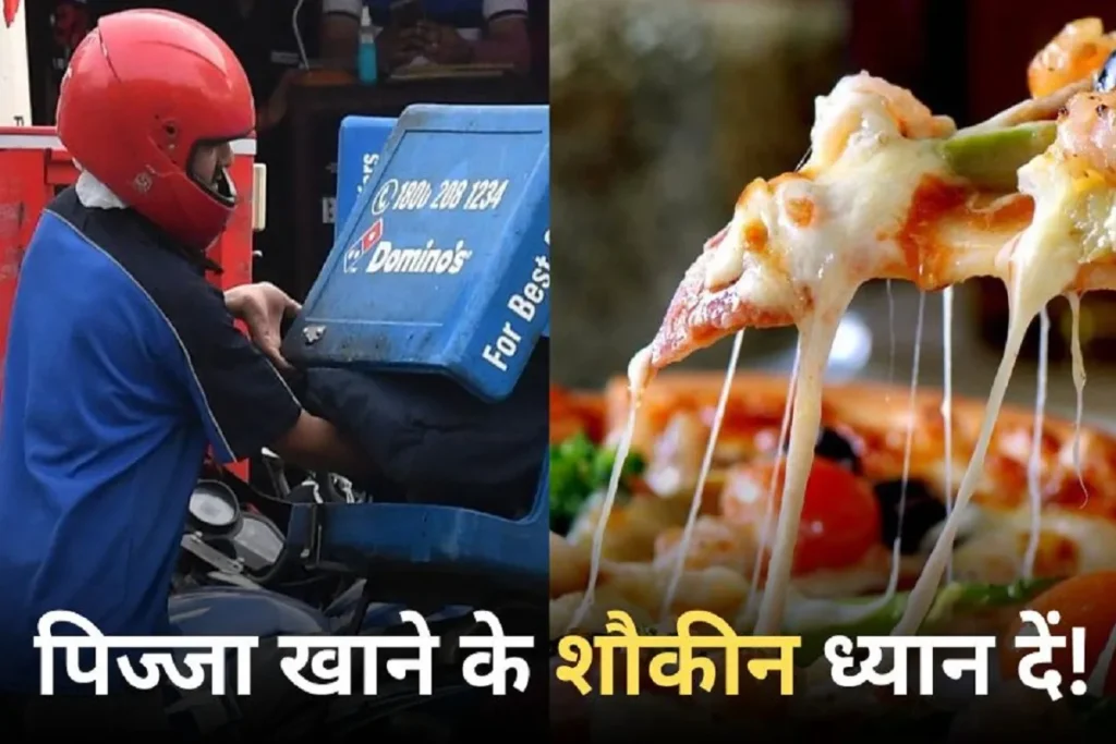 Dominos: डोमिनोज में एक ही ओवन में वेज-नॉनवेज पिज्जा