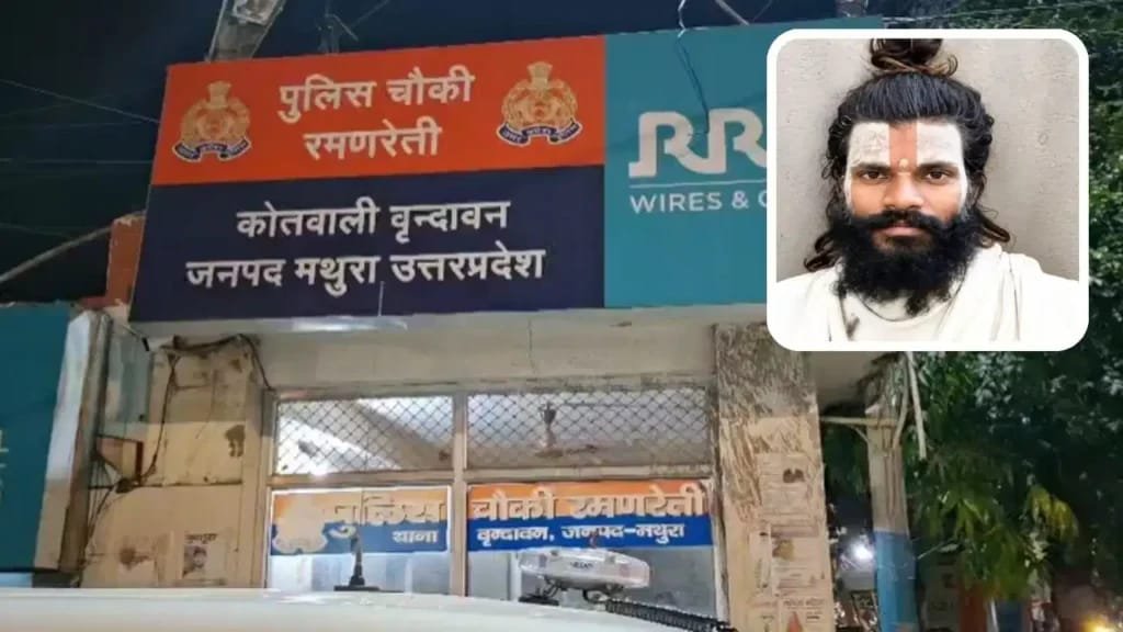 Mathura News: महाराज के शिष्य की संदिग्ध मौत… शरीर पर चोट के निशान