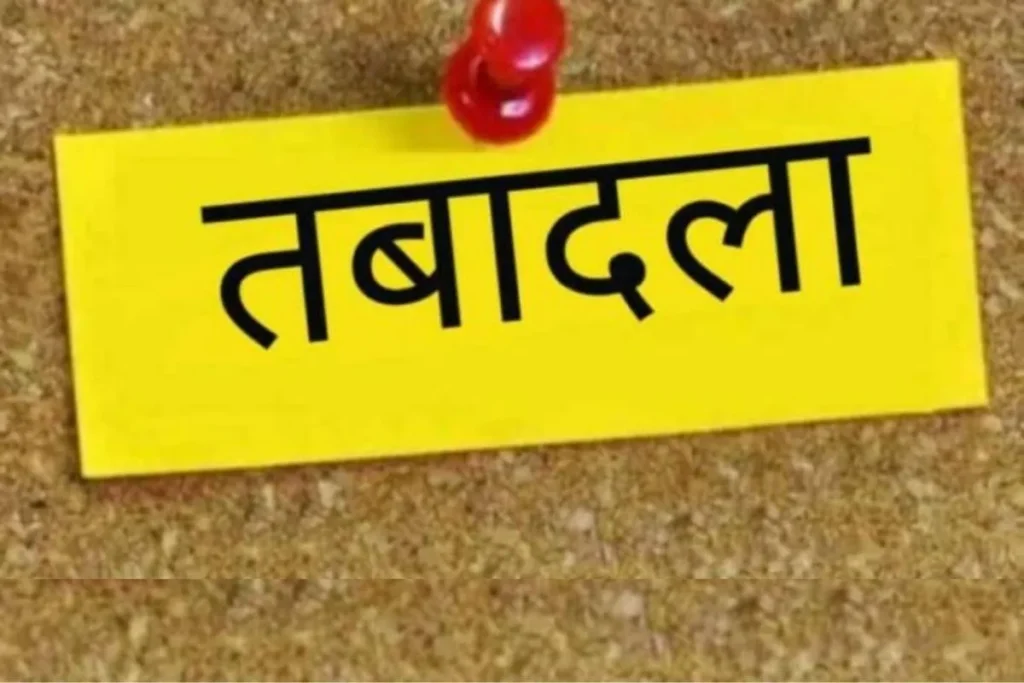 CG Transfer News: छत्तीसगढ़ स्वास्थ्य विभाग में बड़ा फेरबदल… 25 अधिकारियों का तबादला