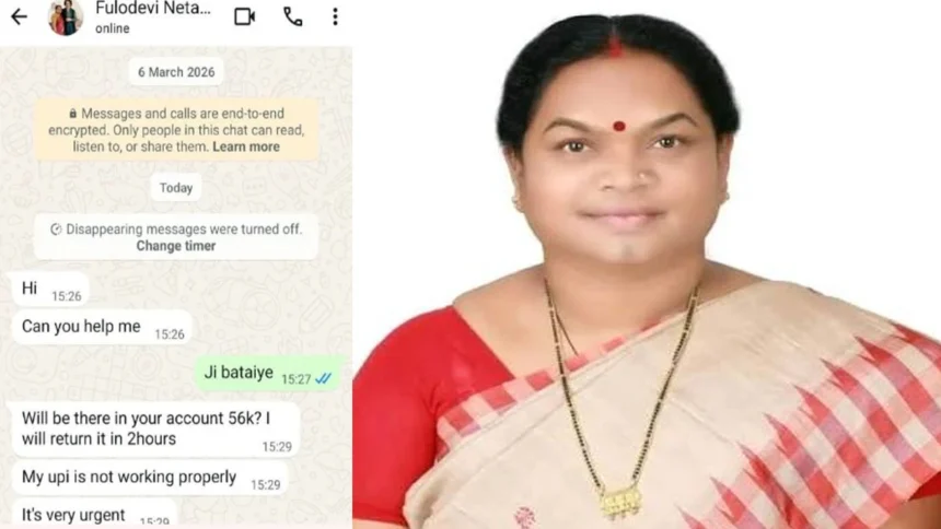 Raipur News: राज्यसभा सांसद फूलो देवी नेताम का WhatsApp अकाउंट हैक
