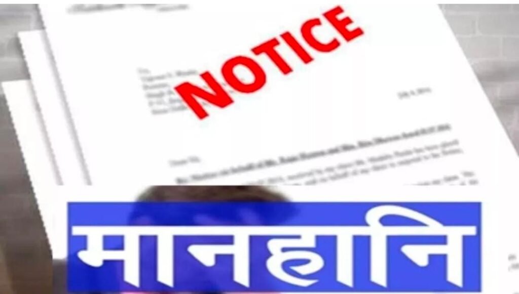 Defamation Notice: बेलतरा में जमीन सीमांकन विवाद गरमाया… विधायक ने भेजा मानहानि नोटिस