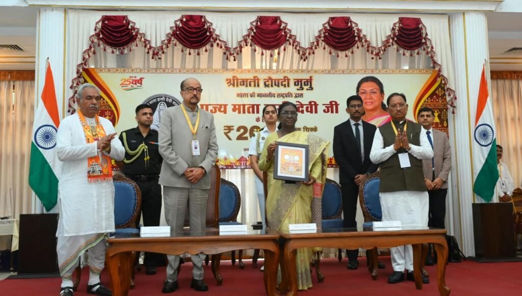 President Droupadi Murmu CG Visit: राष्ट्रपति द्रौपदी मुर्मु ने माता हासी देवी के सम्मान में जारी किया 200 रुपये का स्मारक सिक्का