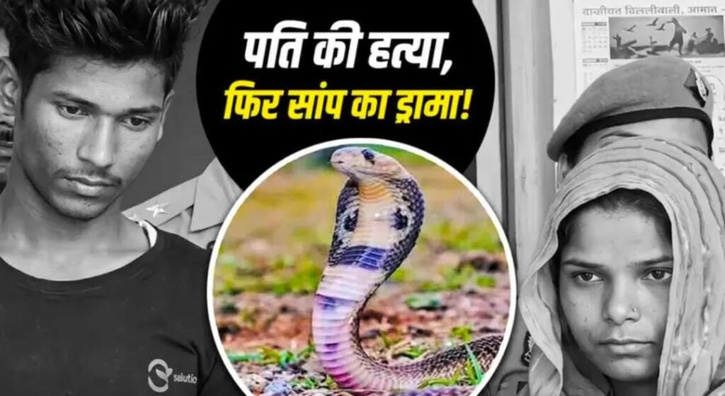 Meerut Murder Case: मेरठ के अमित कश्यप हत्याकांड में बड़ा फैसला… पत्नी और प्रेमी को फांसी की सजा