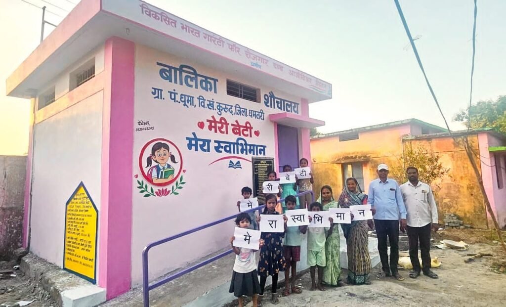 धूमा से ‘मेरी बेटी–मेरा अभिमान’ अभियान की शुरुआत… बना पहला बालिका शौचालय