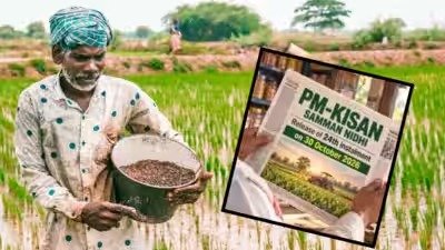 PM Kisan Yojana: 30 अक्टूबर को आएगी 24वीं किस्त… किसानों को मिलेंगे ₹2,000