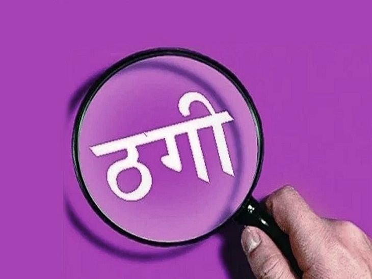 Gold Fraud Case: नकली सोने के जेवर गिरवी रखकर 3.90 लाख की ठगी