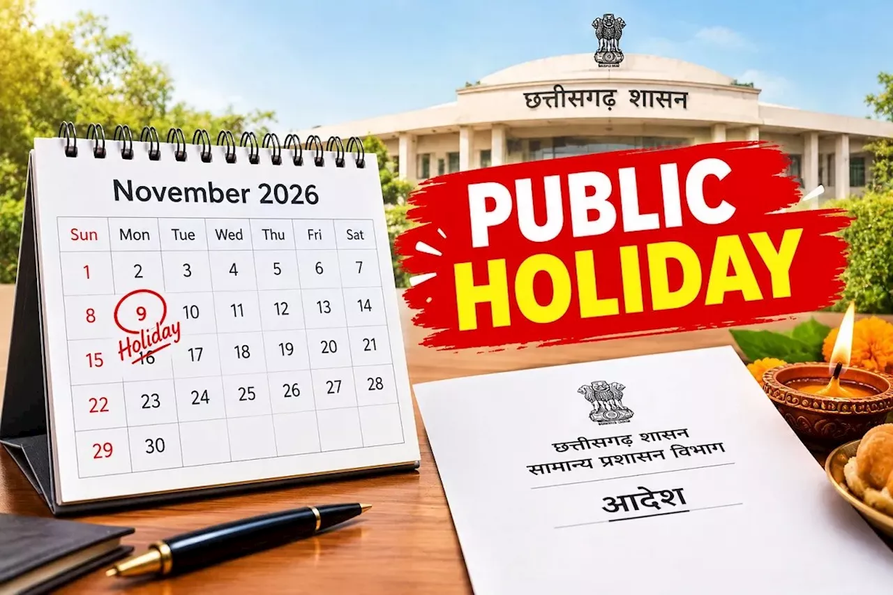 CG Holiday News: गोवर्धन पूजा पर मिलेगी छुट्टी? छत्तीसगढ़ सरकार ने जारी किया आदेश