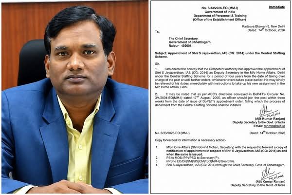 CG Breaking: दिल्ली जाएंगे छत्तीसगढ़ के IAS एस. जयवर्धन… गृह मंत्रालय में मिली नई जिम्मेदारी