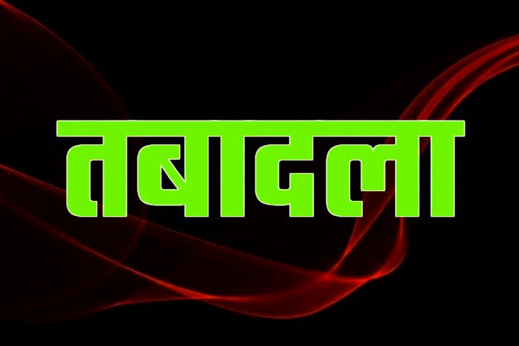 Kondagaon Police Transfer: पुलिस विभाग में बड़ा फेरबदल… 340 जवानों का तबादला
